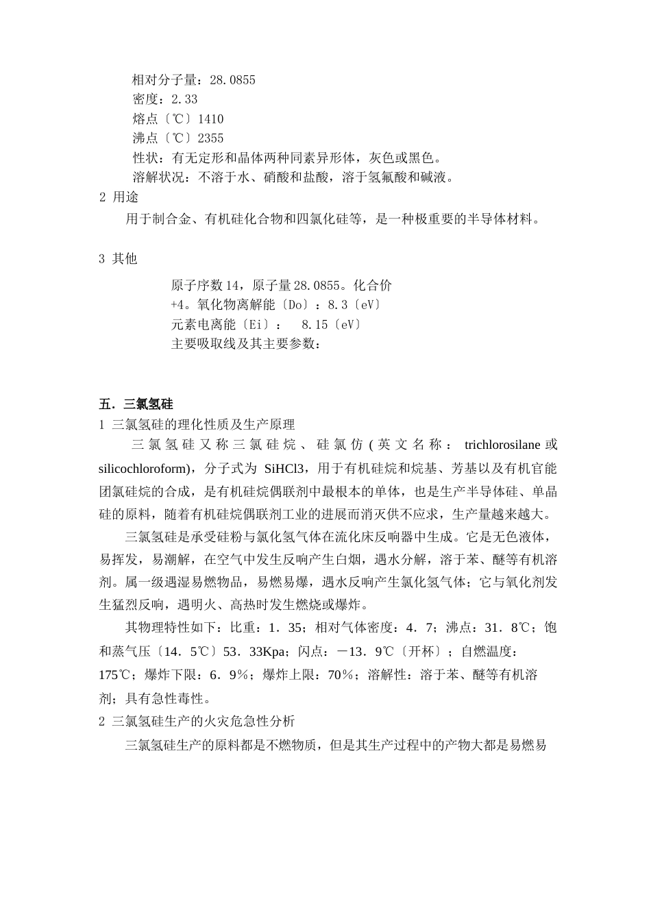 三氯氢硅生产性质_第3页