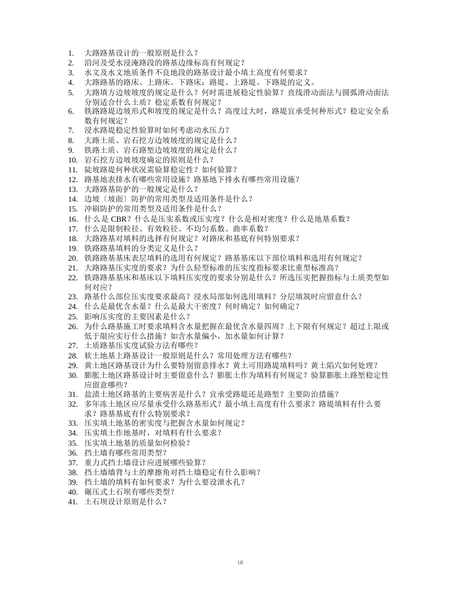 土工建筑与边坡_第1页