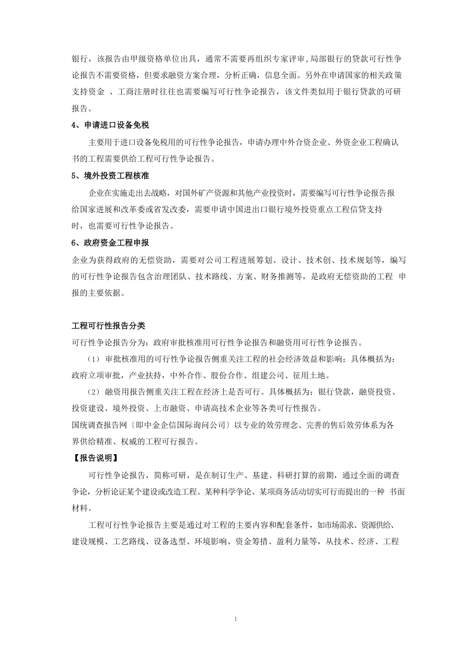 海水淡化利用项目可行性研究报告_第3页