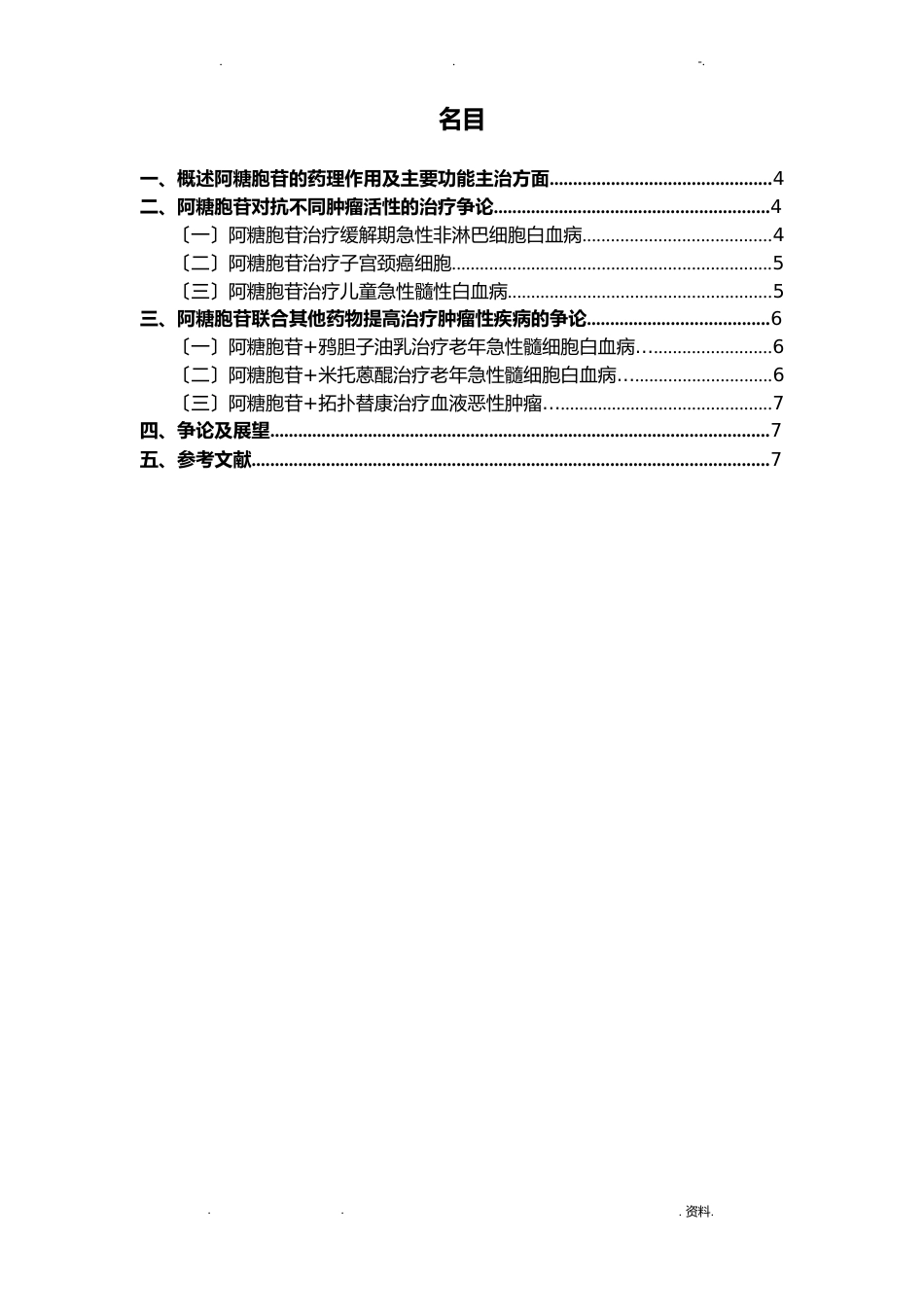 阿糖胞苷的抗肿瘤活性研究报告_第2页