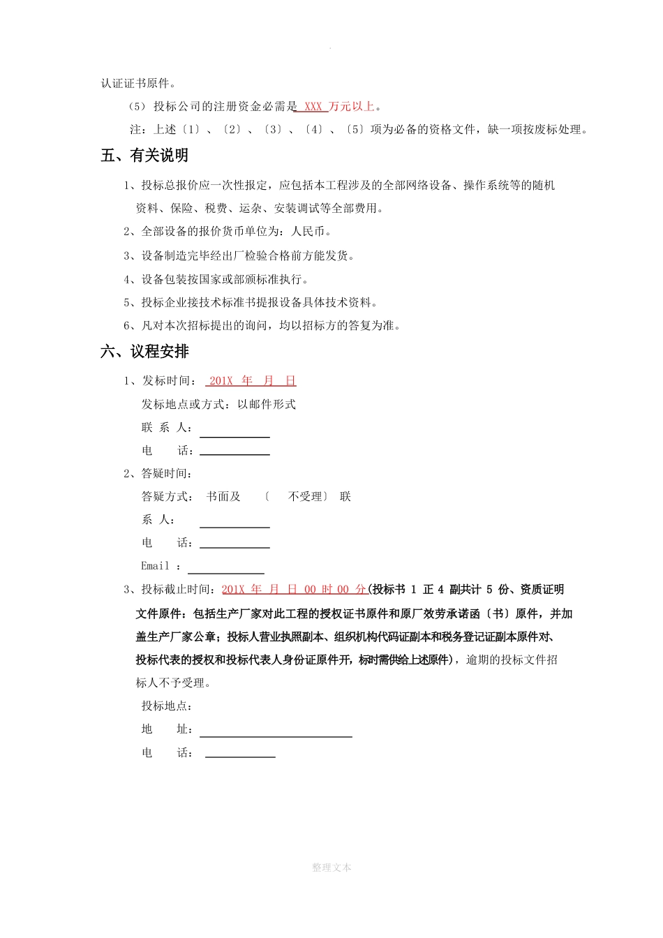视频监控招标文件_第3页