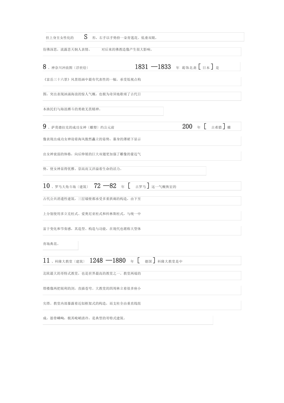 人教版九年级下册美术知识总结_第2页