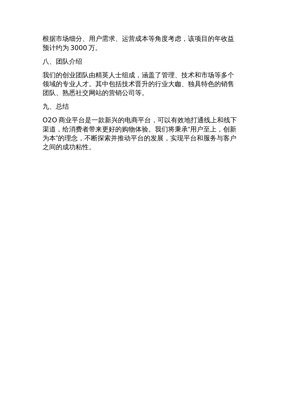 互联网商业策划书(4篇)_第3页