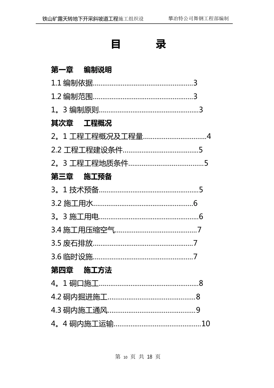 斜坡道施工组织设计_第1页