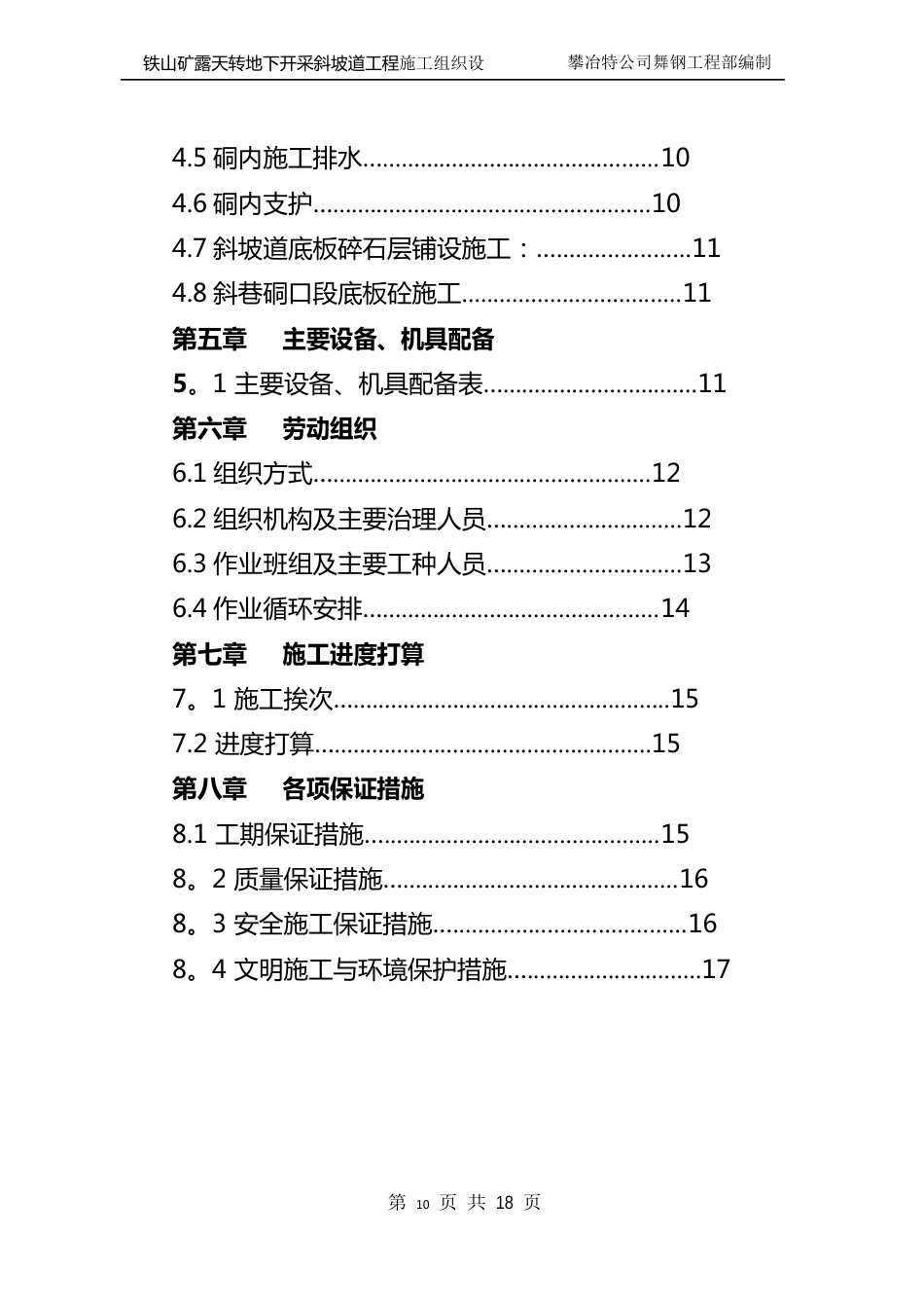 斜坡道施工组织设计_第2页