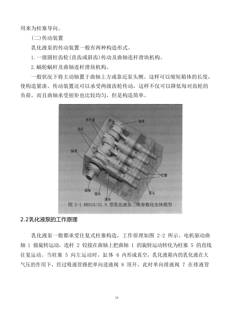 乳化液泵分析报告_第2页