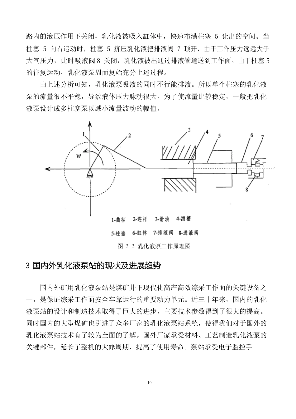 乳化液泵分析报告_第3页