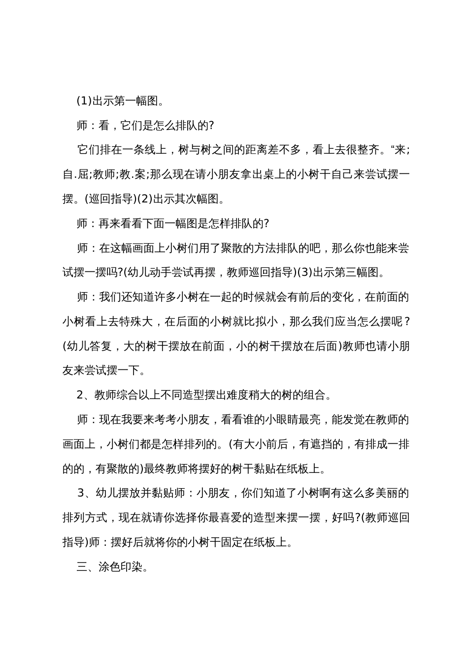 大班美术优质课教案及教学反思《秋天的树林教案反思_第2页