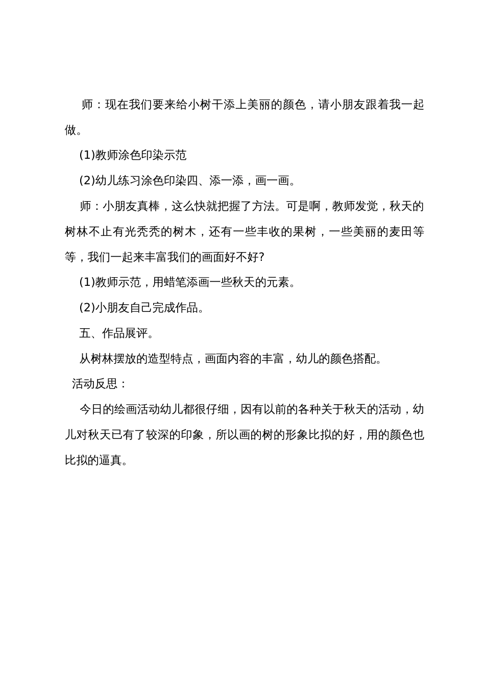 大班美术优质课教案及教学反思《秋天的树林教案反思_第3页