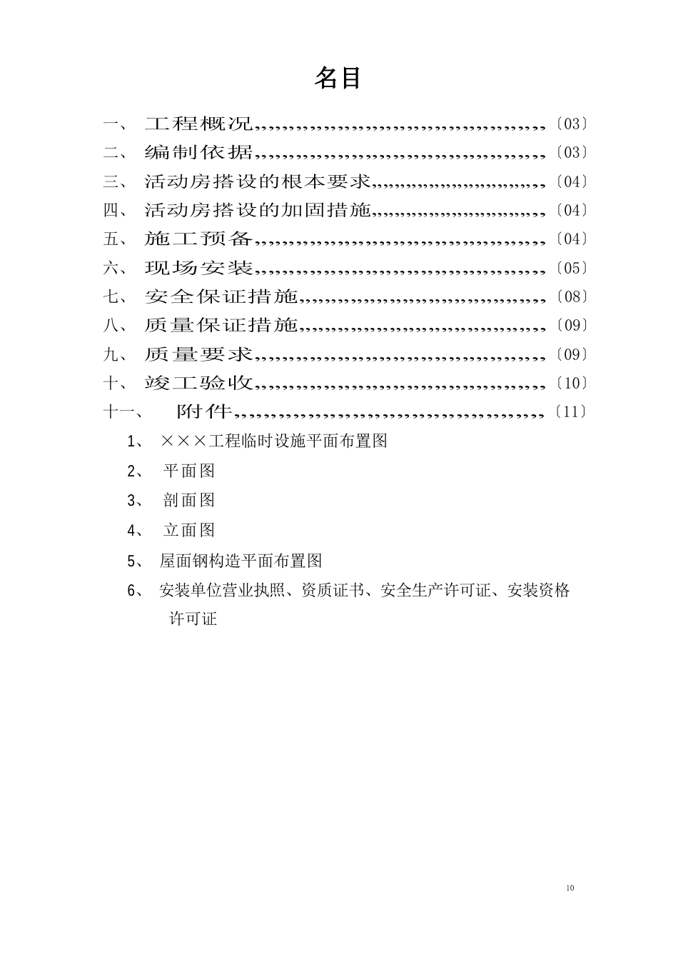 彩钢板活动房搭设方案_第2页