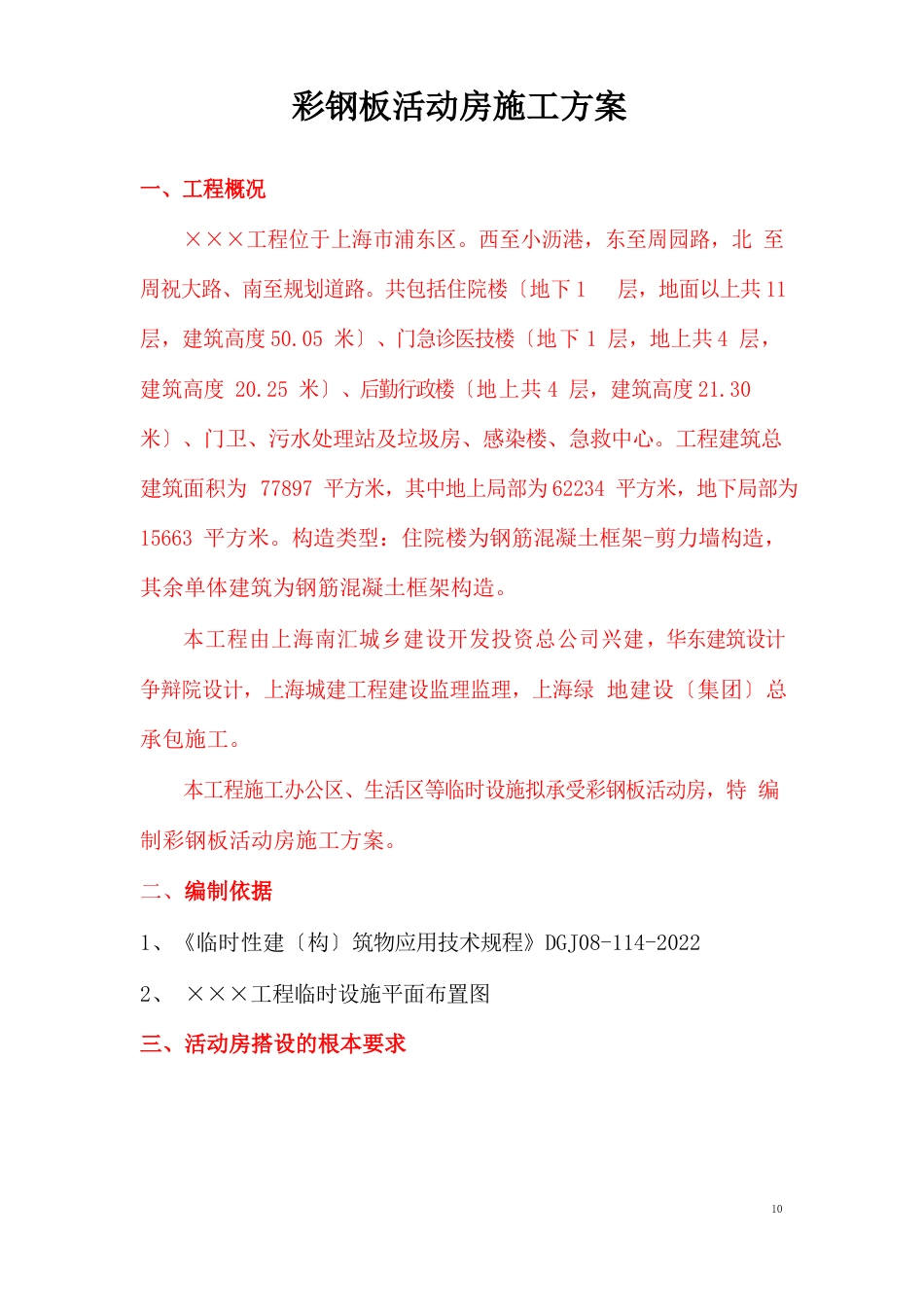 彩钢板活动房搭设方案_第3页