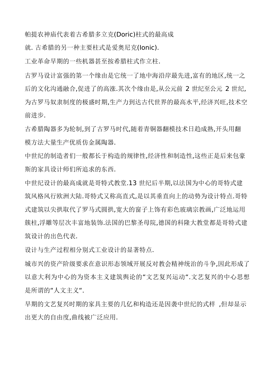 工业设计考研理论部分笔记总结版_第3页