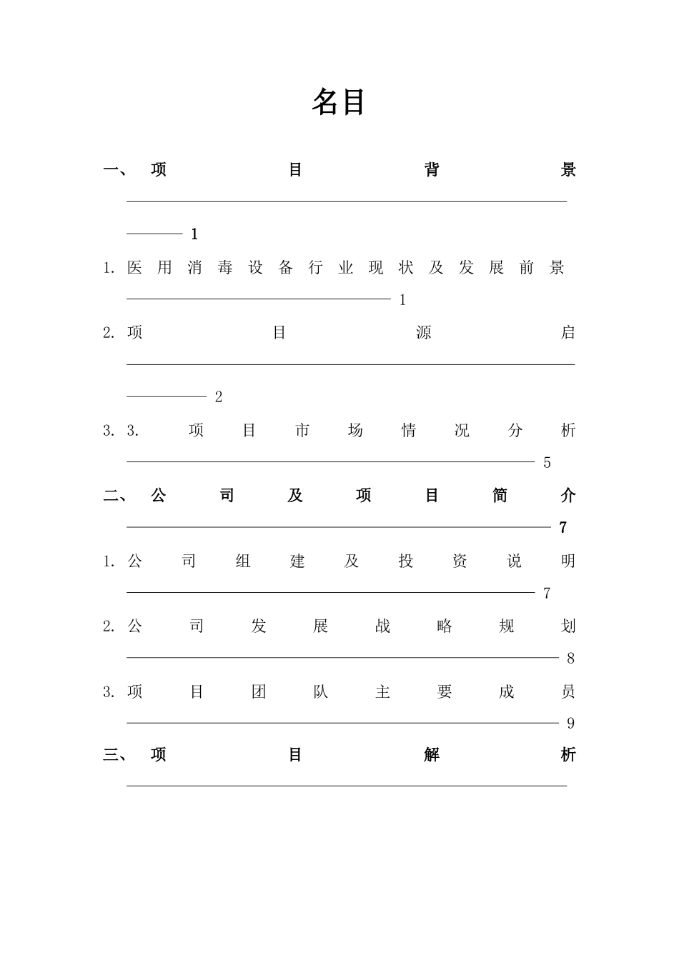 低温真空甲醛蒸汽灭项目建议书_第2页