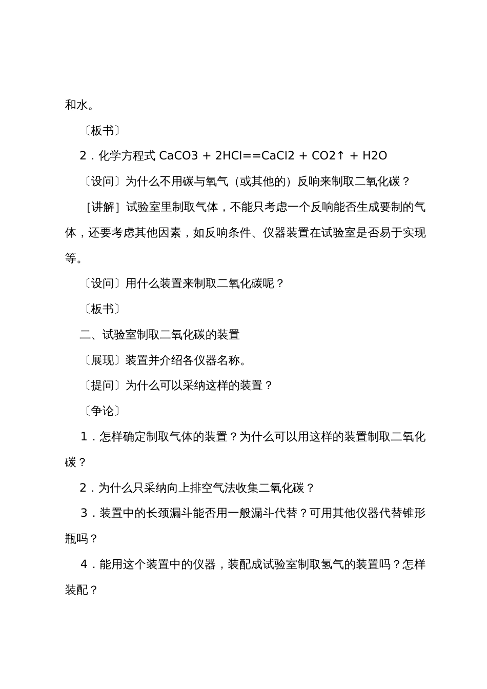 第四节二氧化碳的实验室制法——初中化学第一册教案_第3页