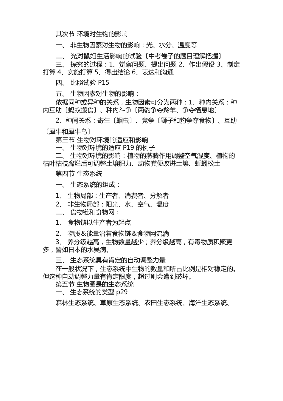 初中七年级上册生物知识点_第2页