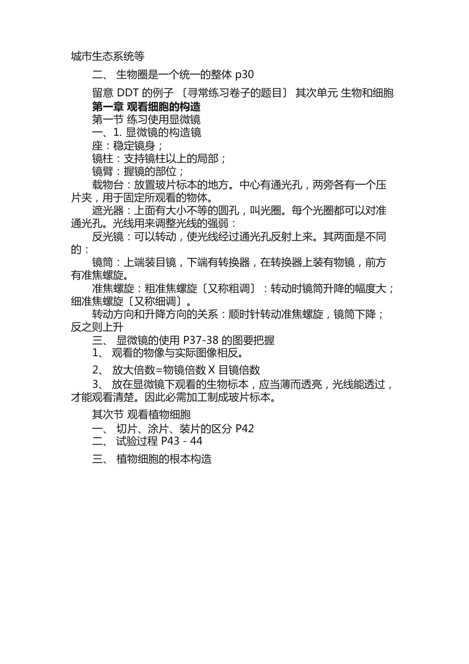 初中七年级上册生物知识点_第3页