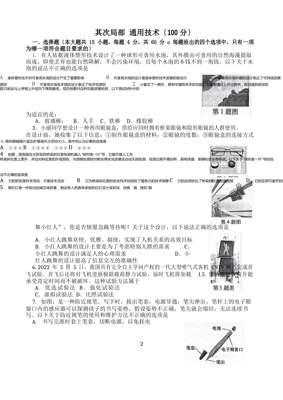 江西省通用技术高考试题真题(附答案)_第2页