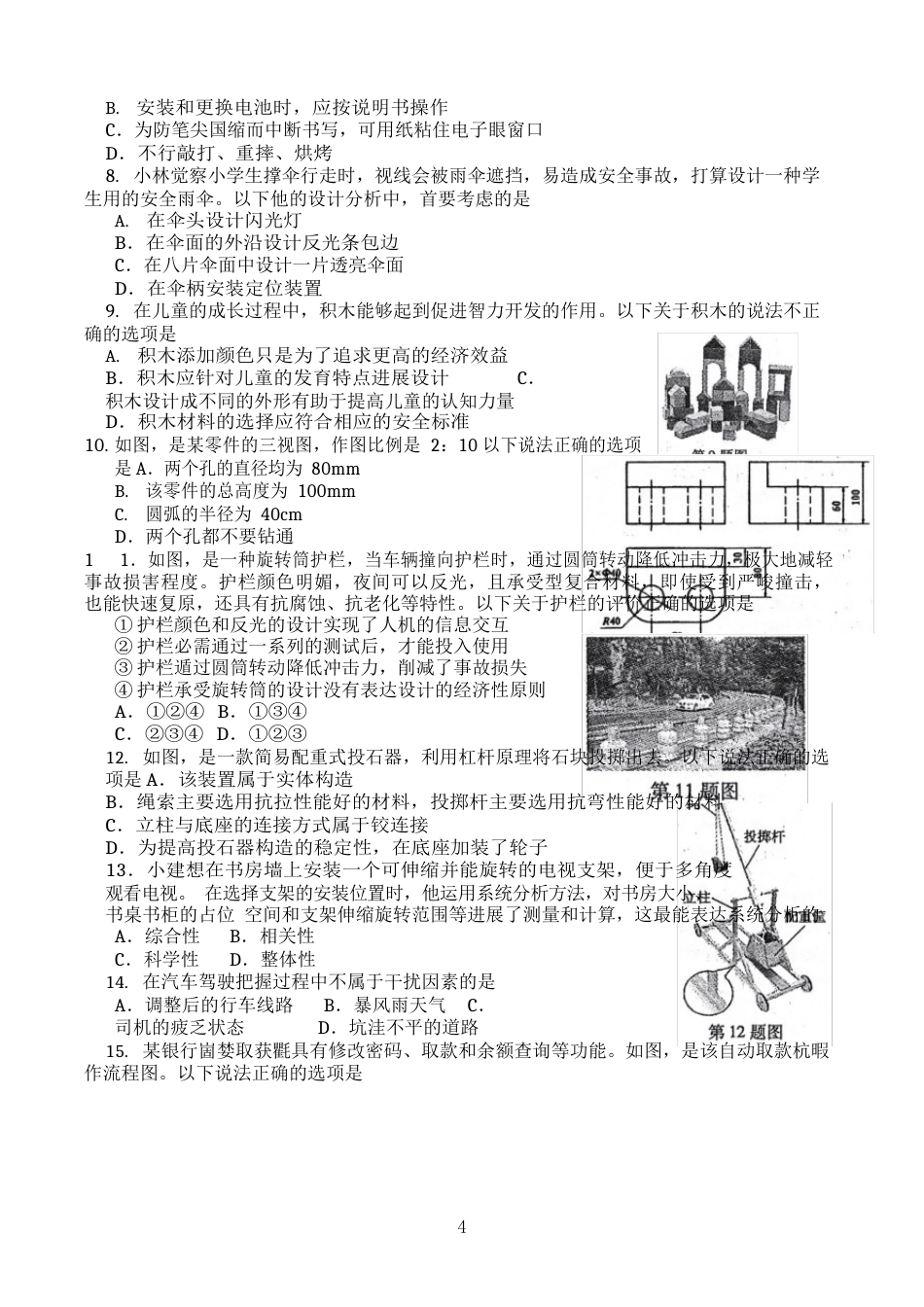 江西省通用技术高考试题真题(附答案)_第3页