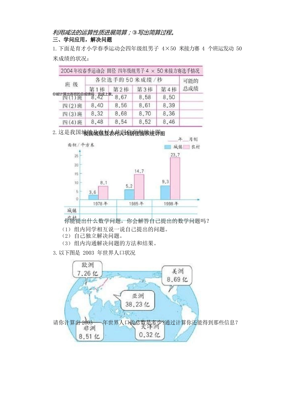 人教版四年级数学下册第六单元小数加减法的简便计算练习课教案_第2页