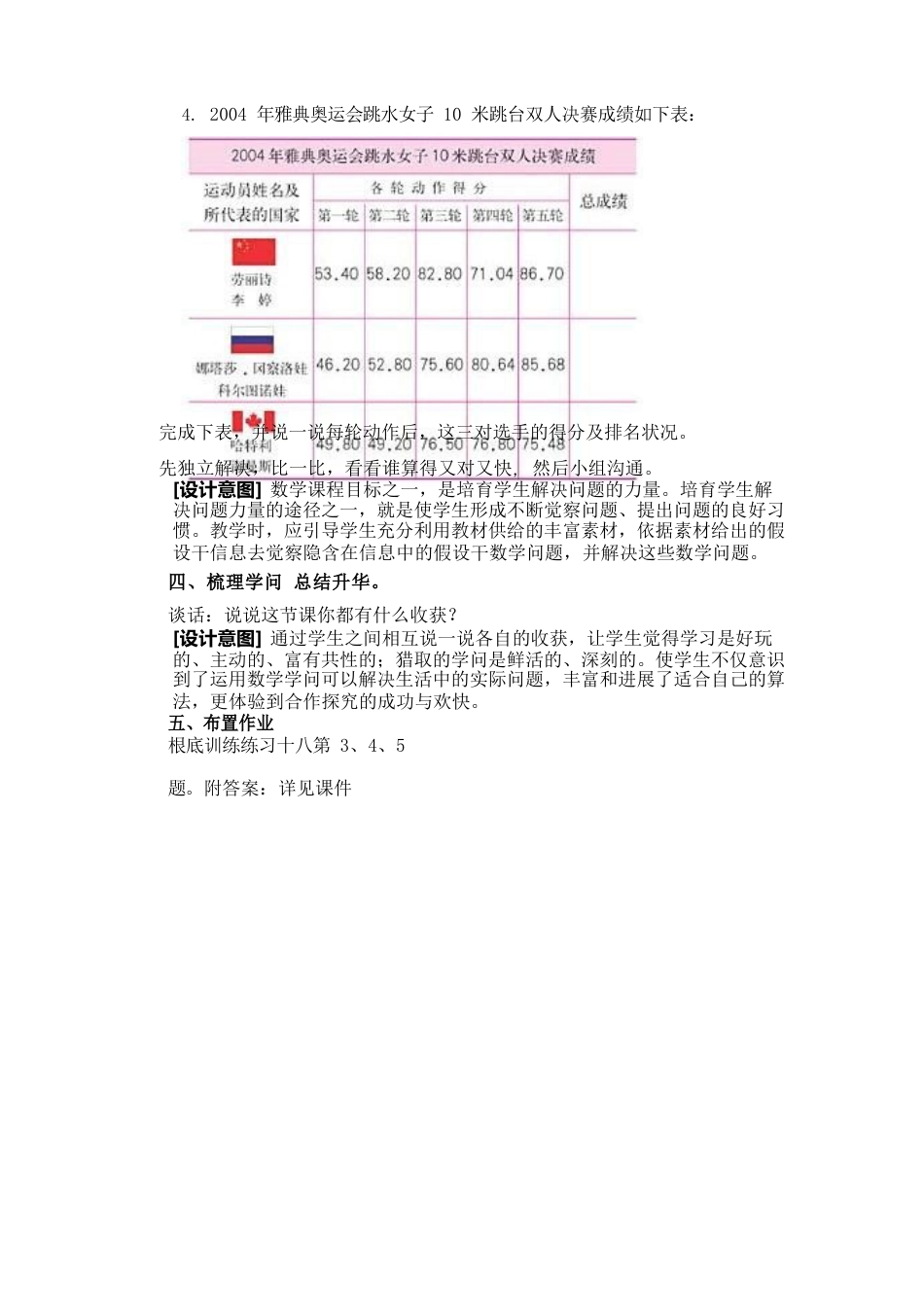 人教版四年级数学下册第六单元小数加减法的简便计算练习课教案_第3页