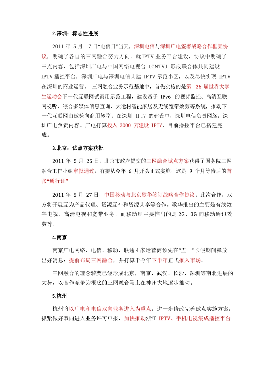 三网融合环境分析_第2页