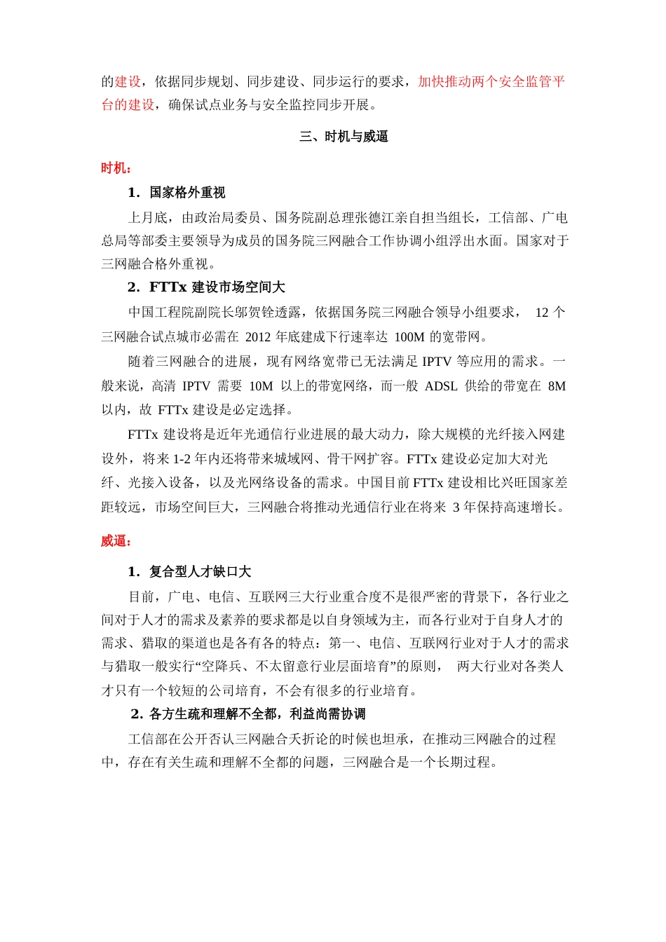 三网融合环境分析_第3页