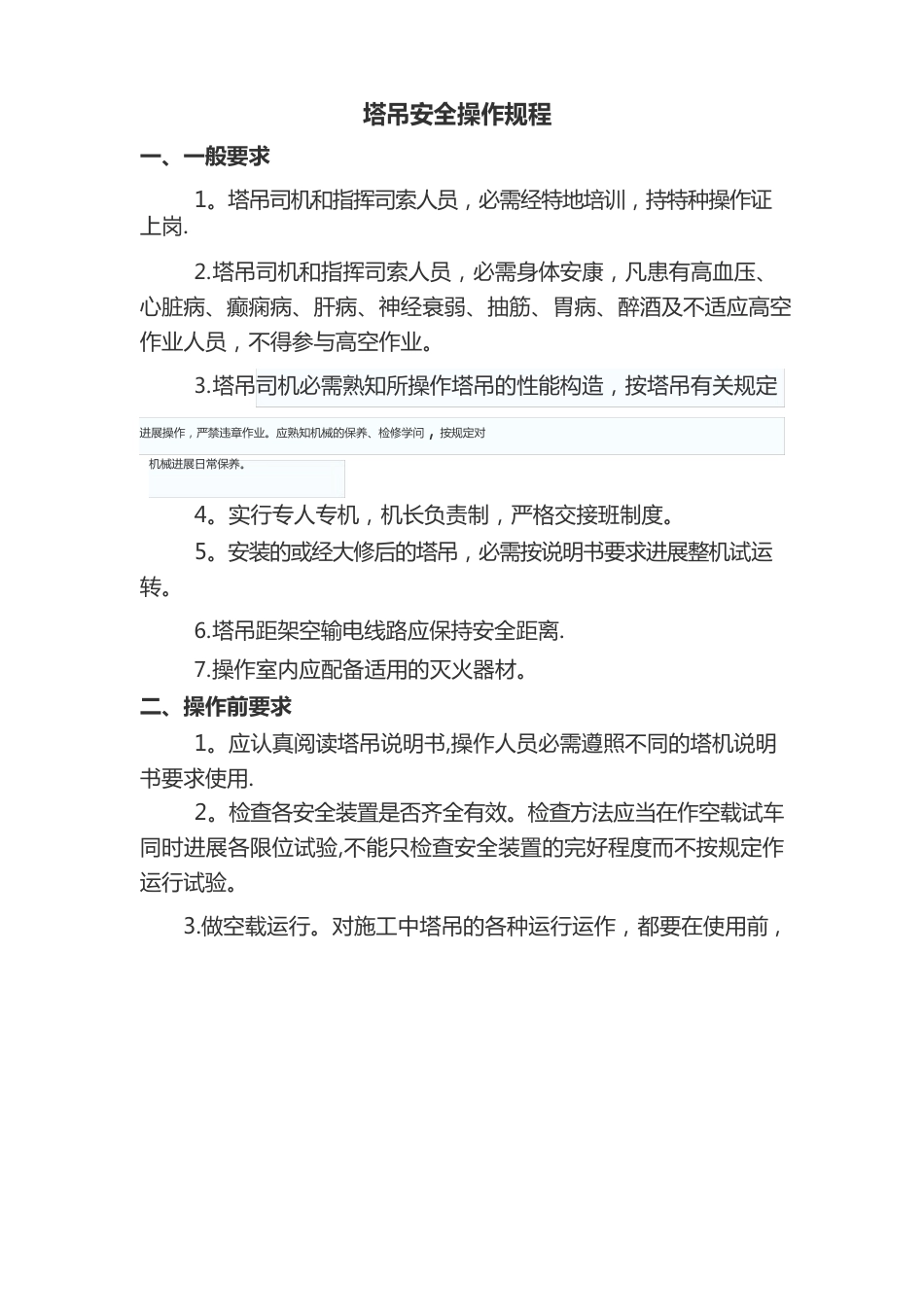 塔吊安全操作规程_第1页