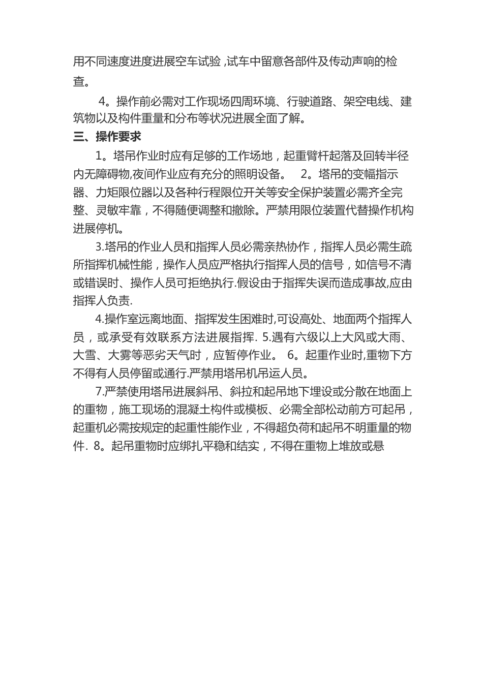 塔吊安全操作规程_第2页