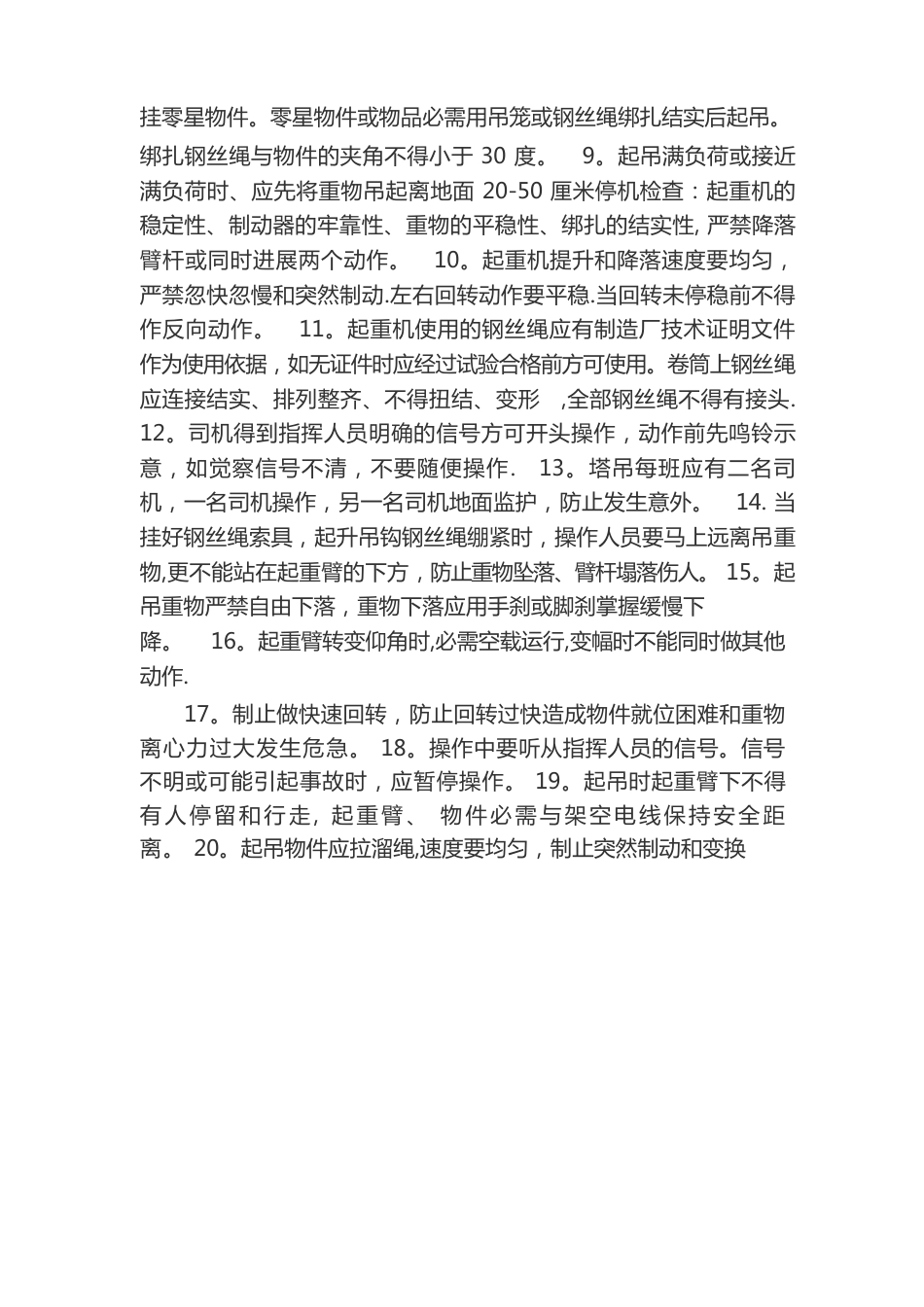 塔吊安全操作规程_第3页