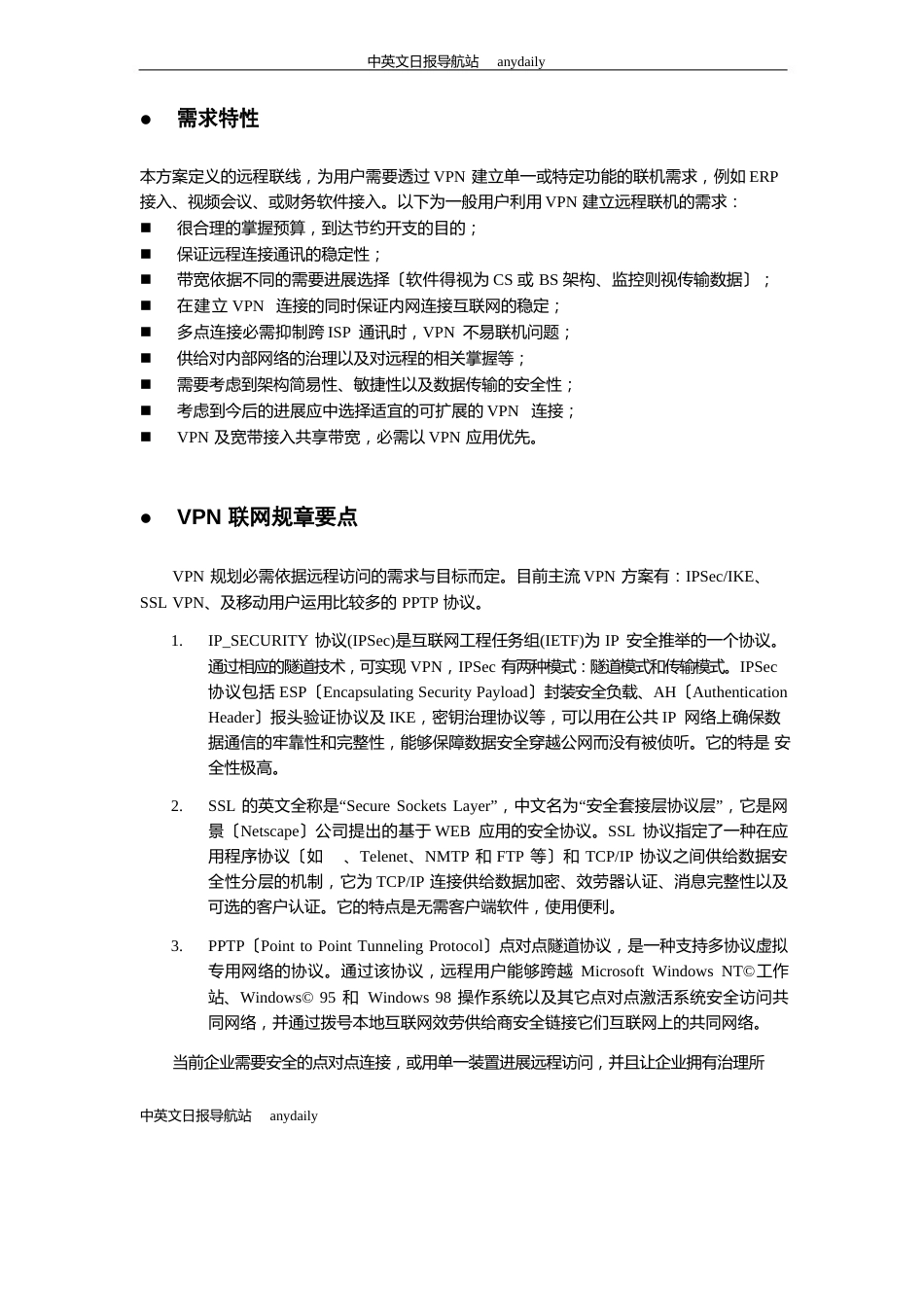 Qno侠诺VPN解决方案_第2页