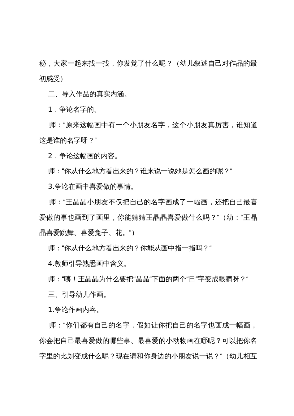 幼儿园大班美术教案《名字联想》_第2页