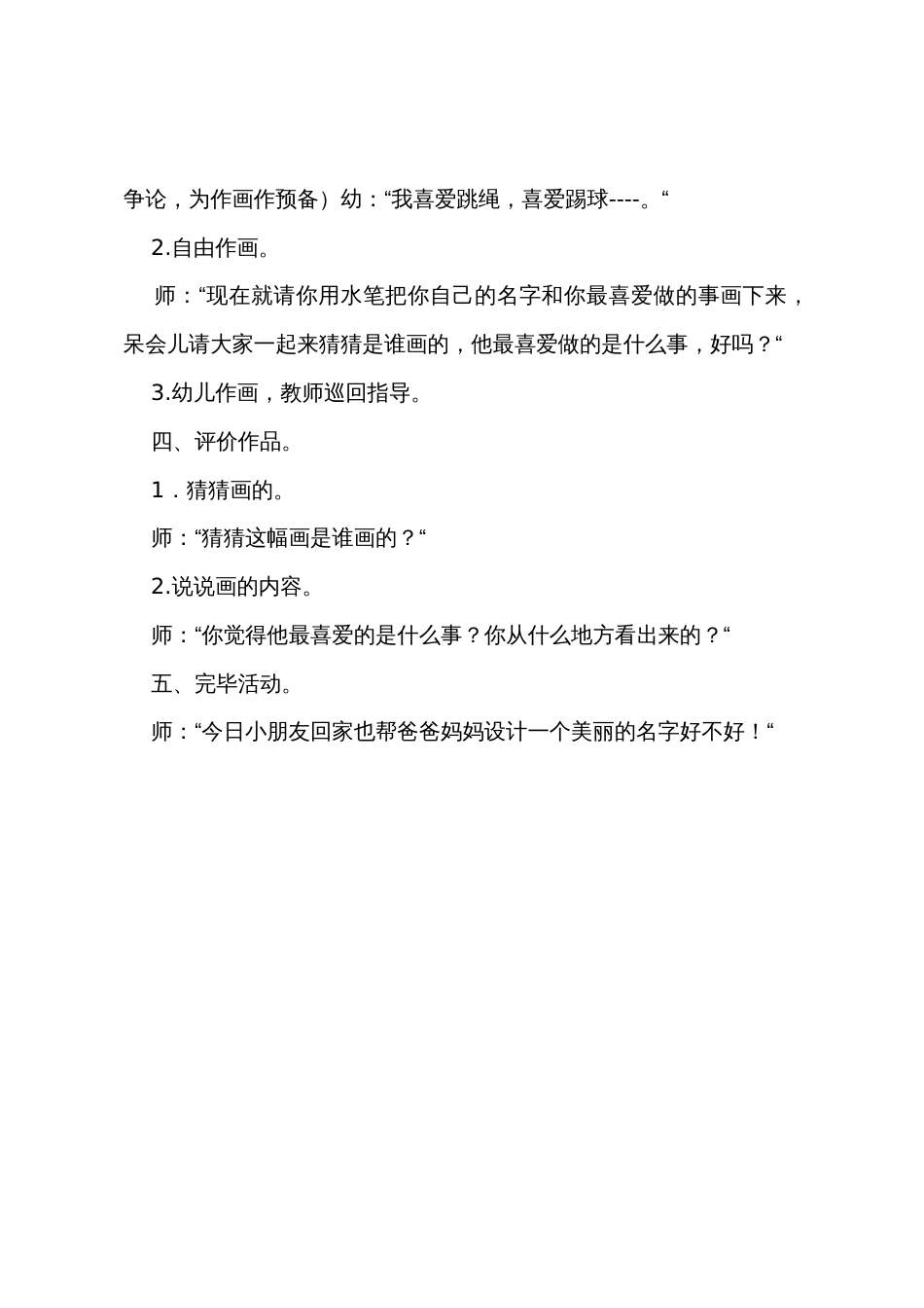 幼儿园大班美术教案《名字联想》_第3页