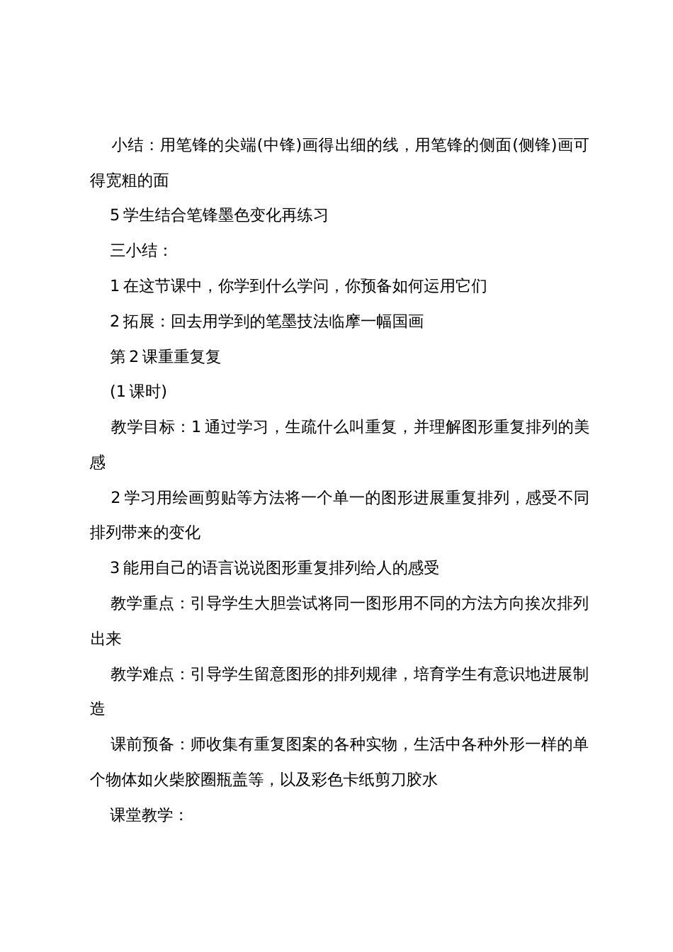 一年级美术第一课教案_第3页