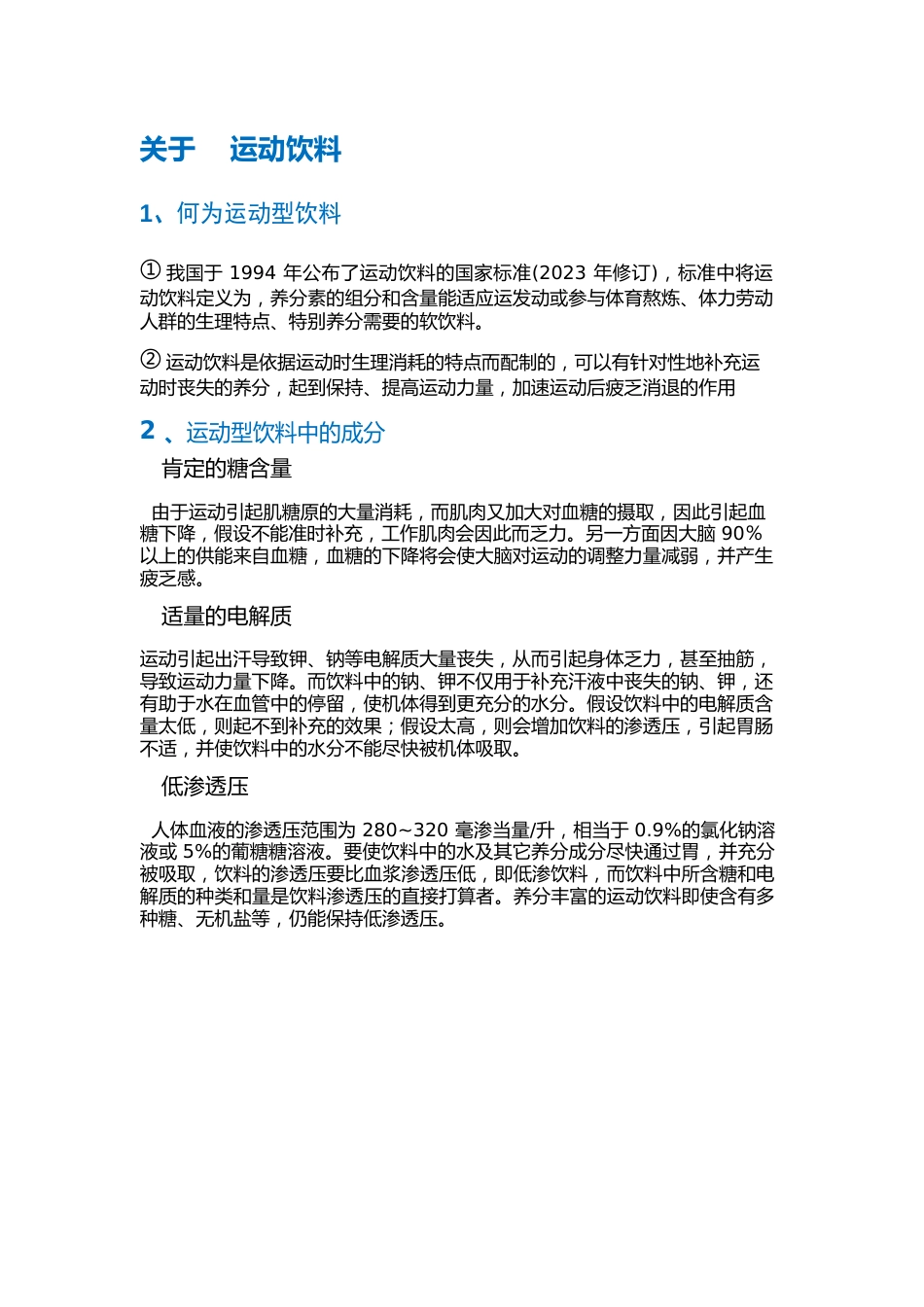 运动饮料市场调研_第2页