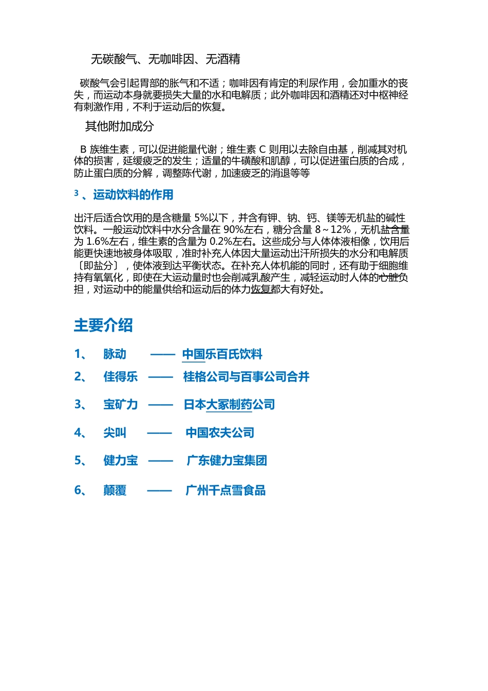 运动饮料市场调研_第3页