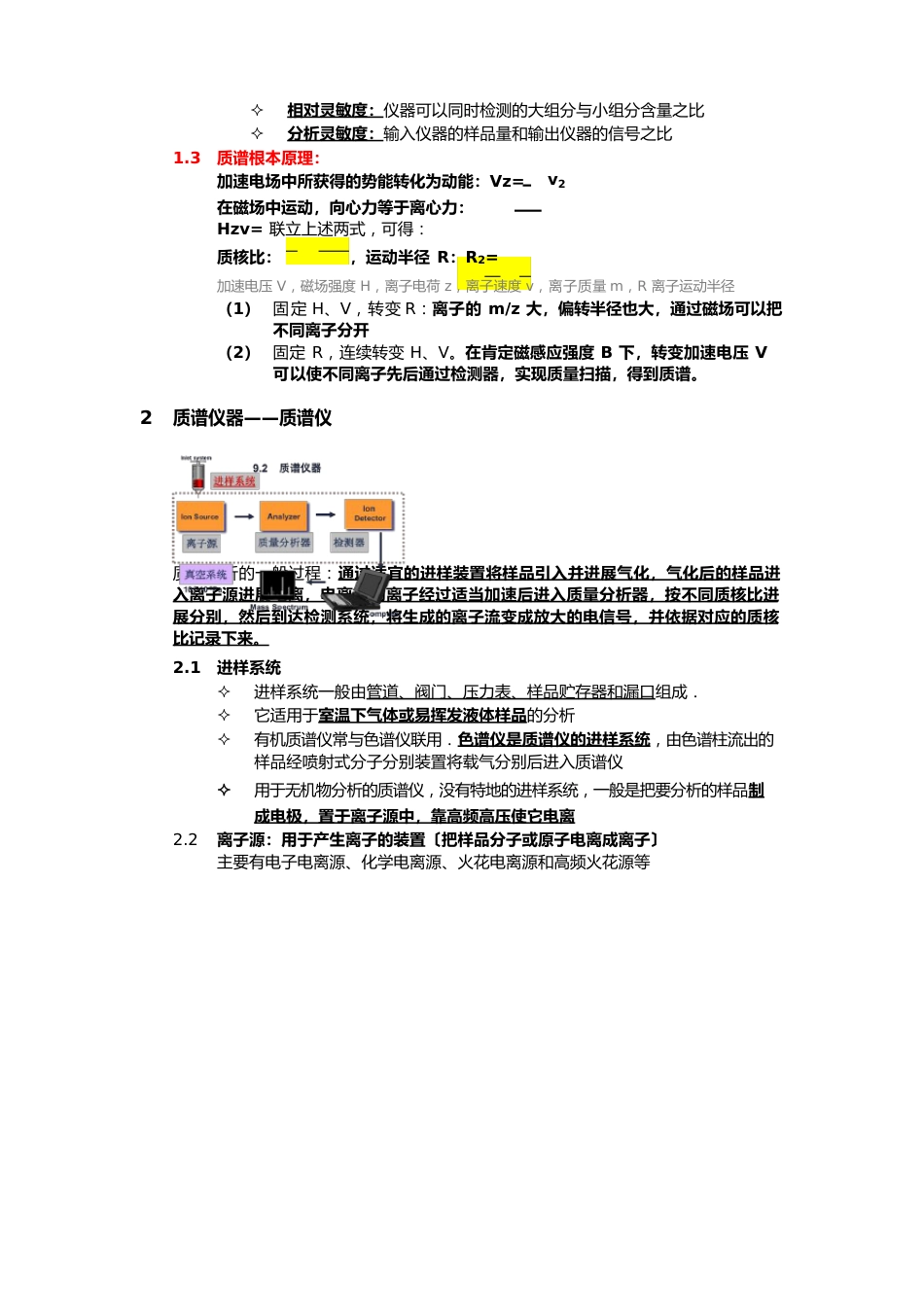 仪器分析质谱分析法_第2页