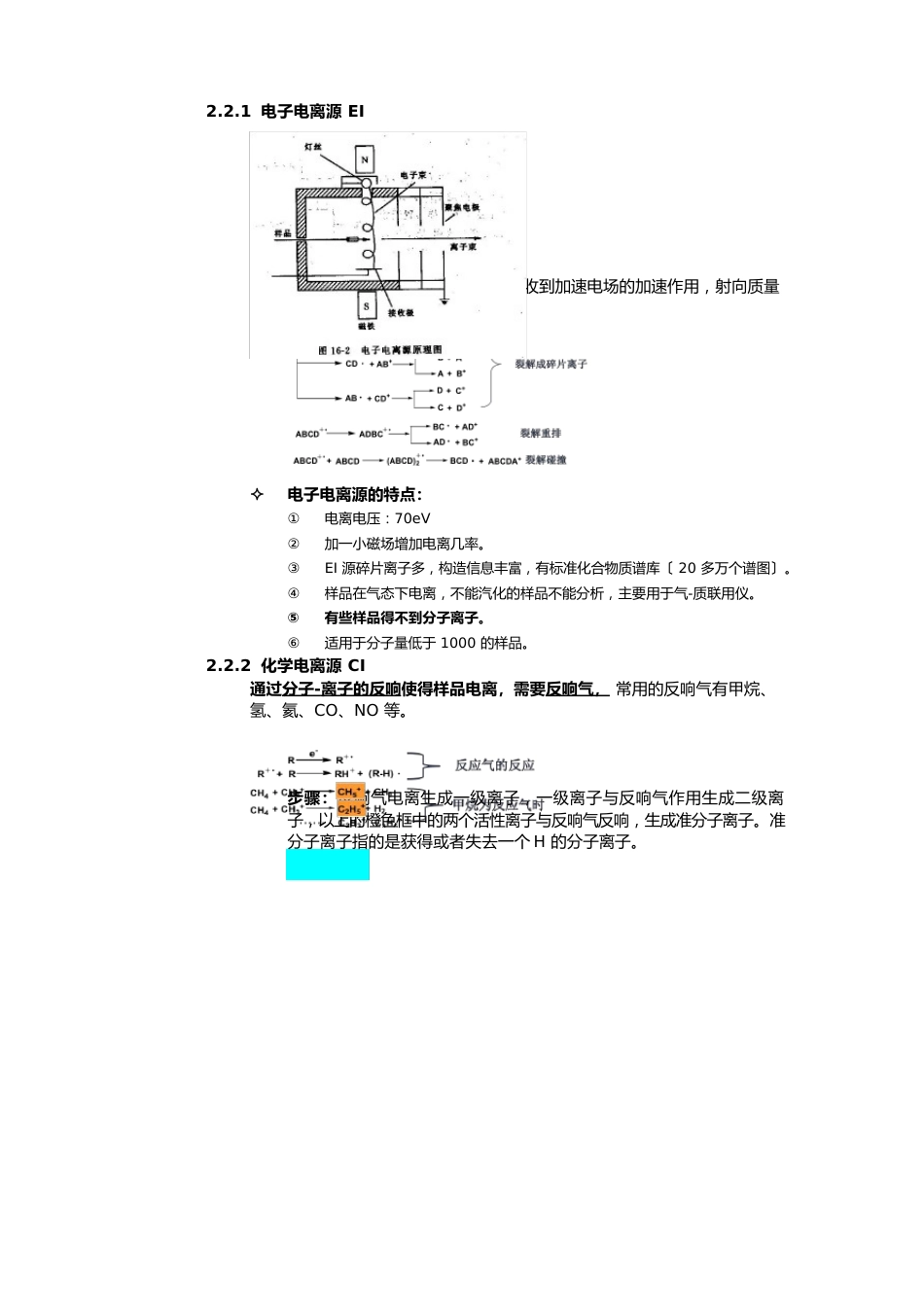仪器分析质谱分析法_第3页