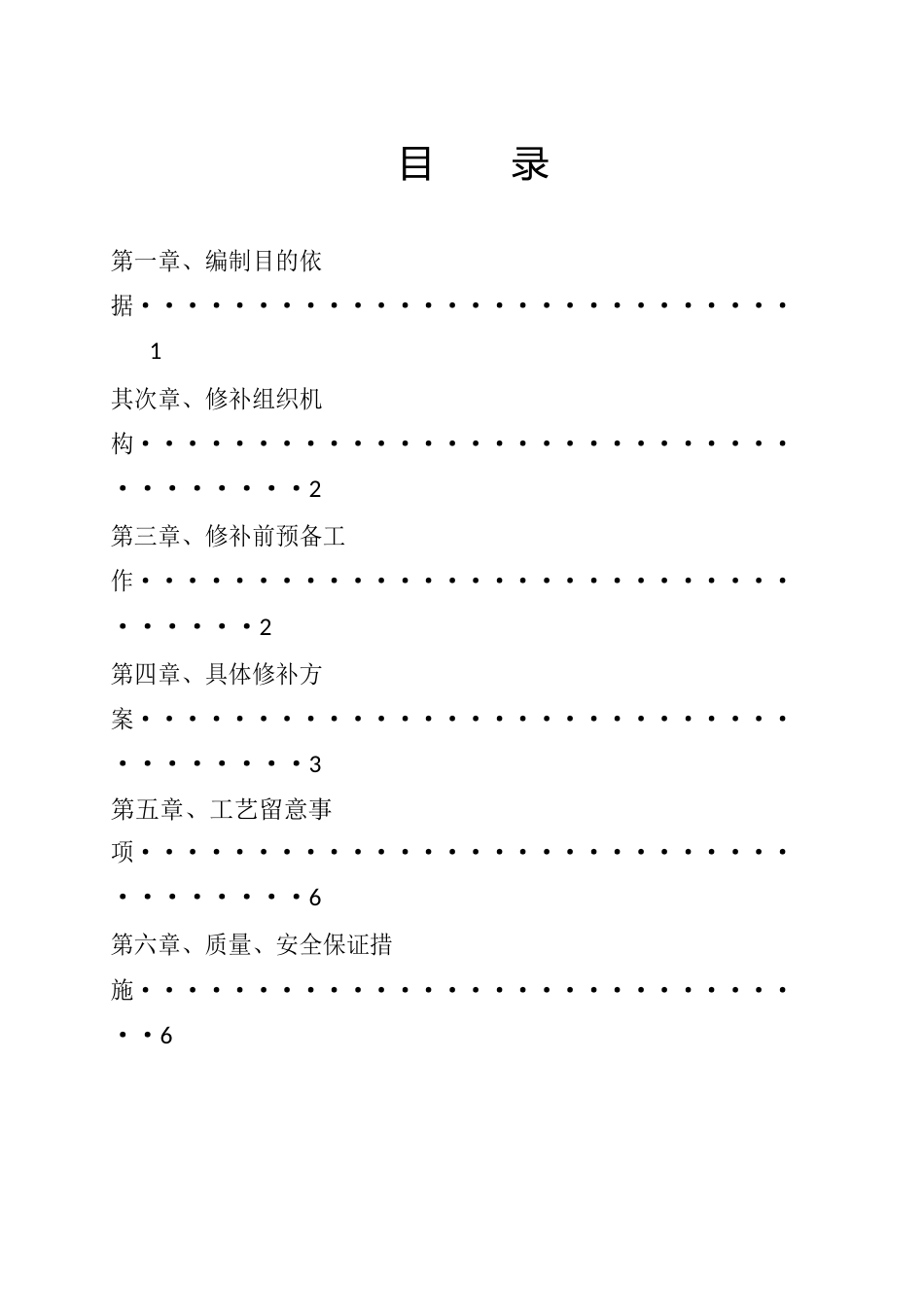 桥梁墩身混凝土外观质量缺陷修补方案_第2页