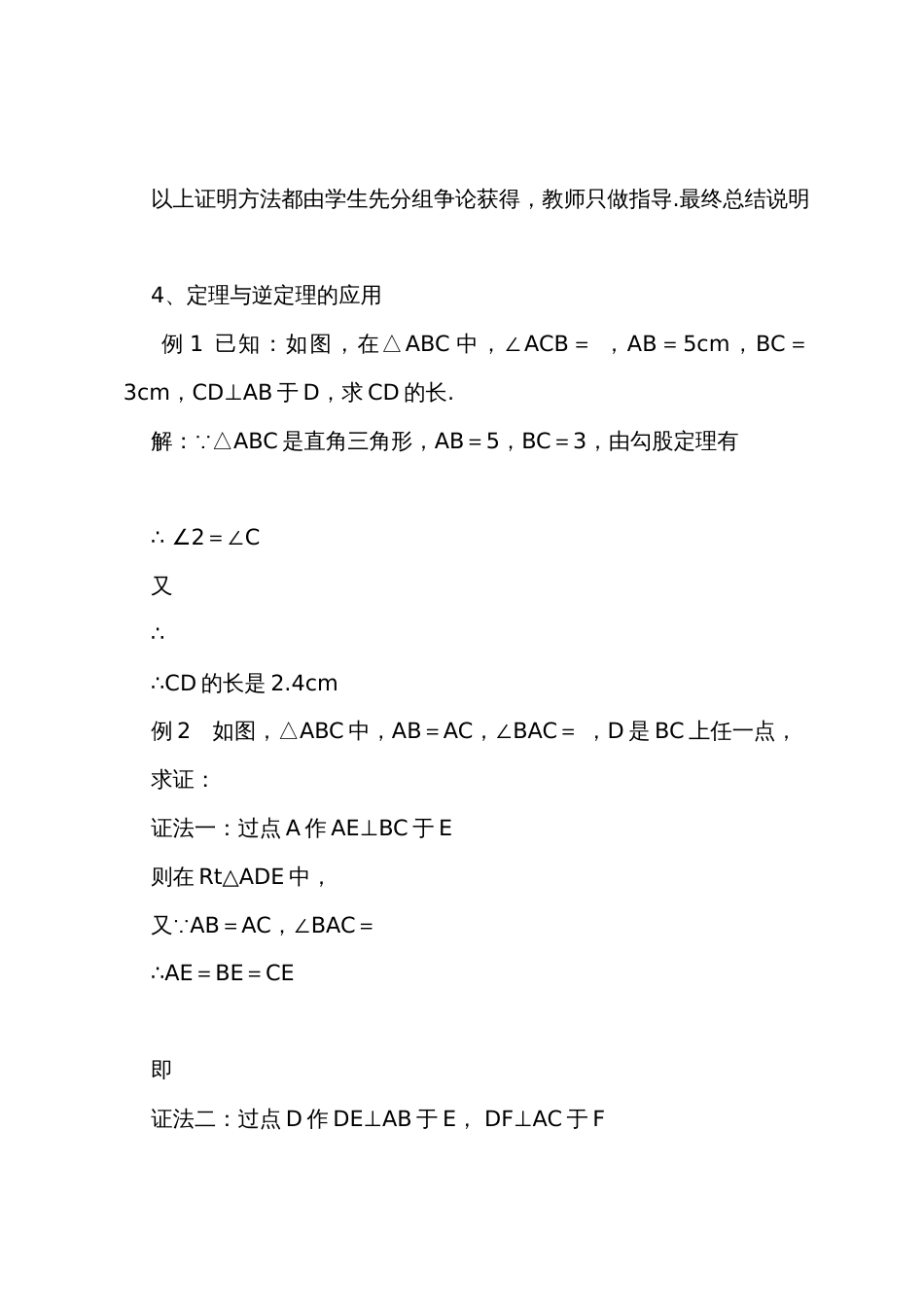 数学教案－勾股定理_第3页