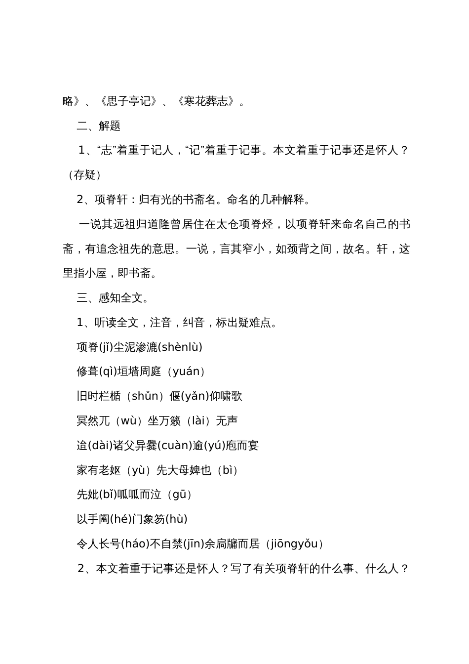 项脊轩志教案及知识点_第2页