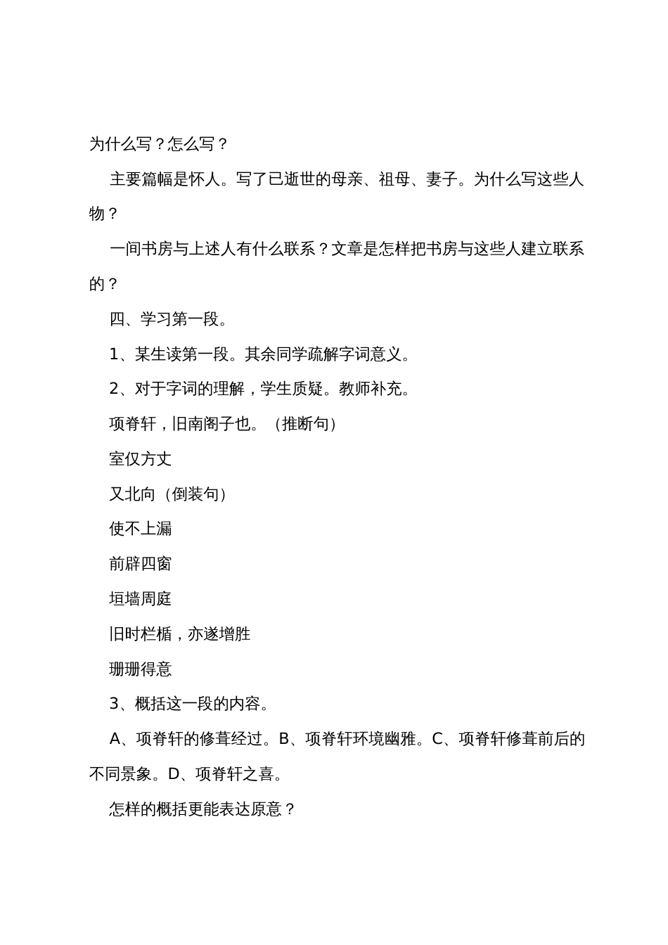 项脊轩志教案及知识点_第3页