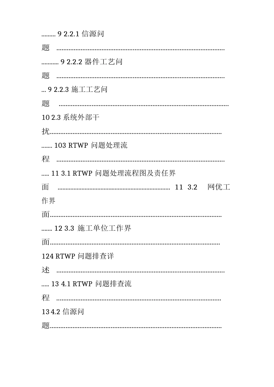 RTWP问题处理指导书_第2页