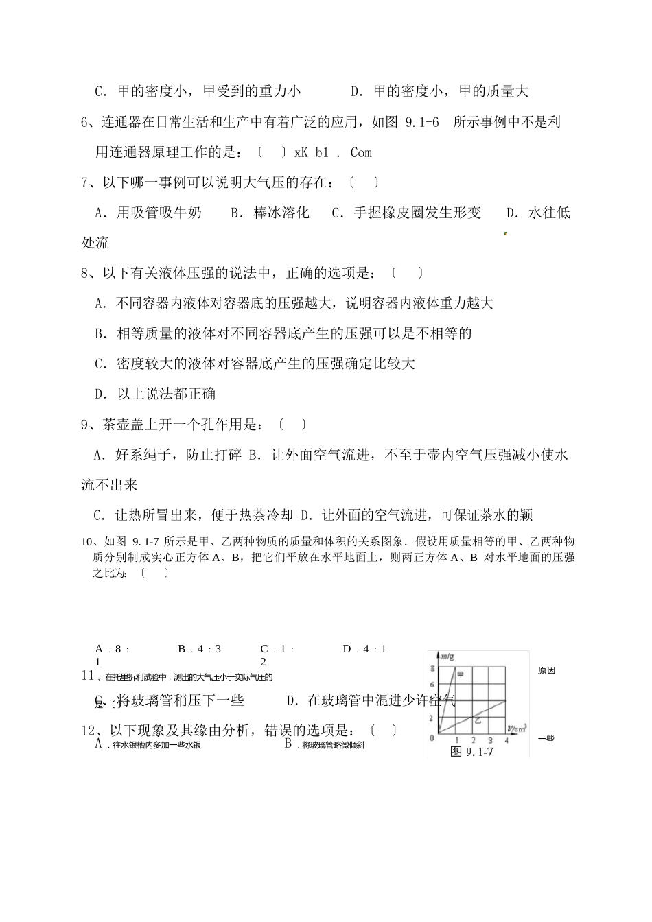 八年级下册物理测试题（含答案）_第2页