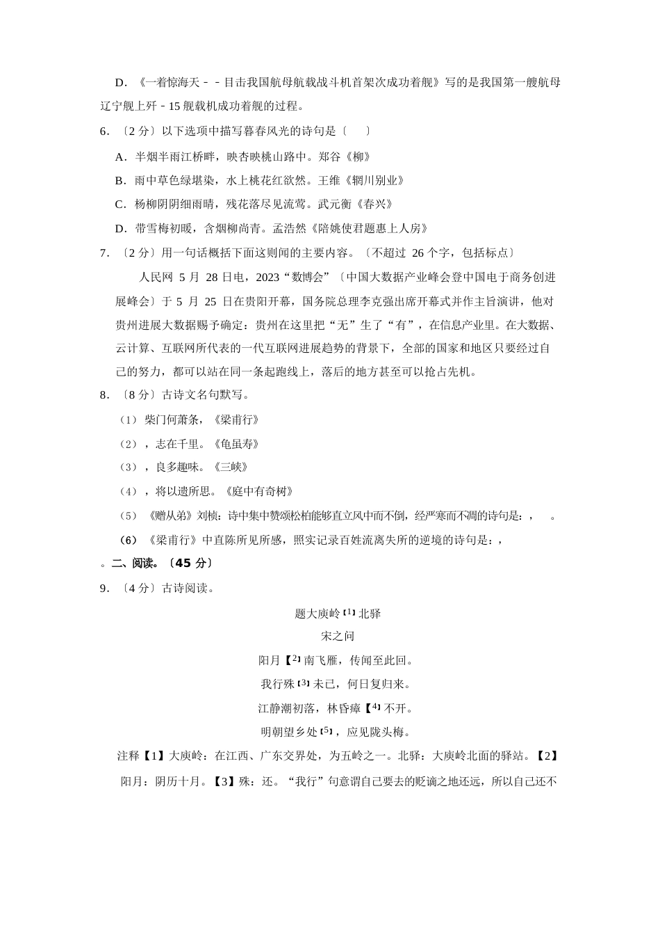 江苏省南京师范大学附属中学江宁分校2023学年八年级上学期第一次月考语文试卷_第2页