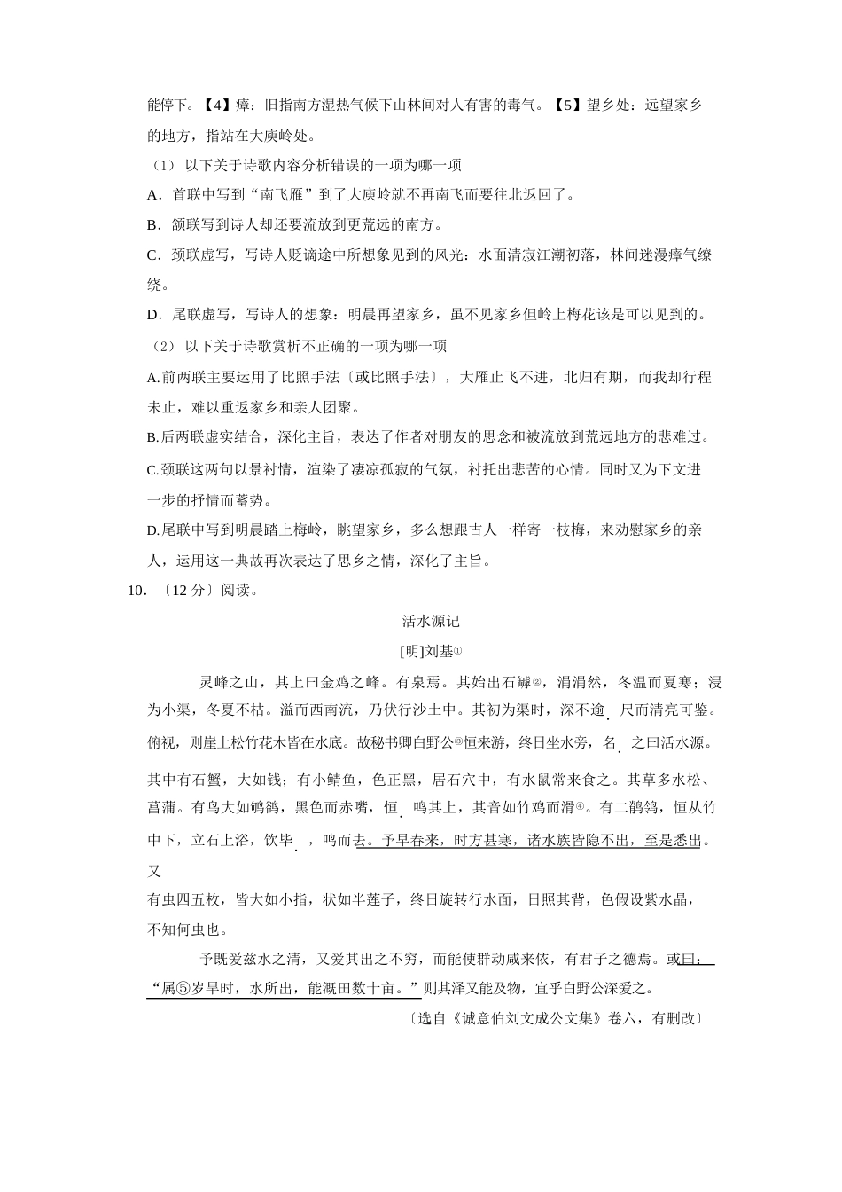 江苏省南京师范大学附属中学江宁分校2023学年八年级上学期第一次月考语文试卷_第3页