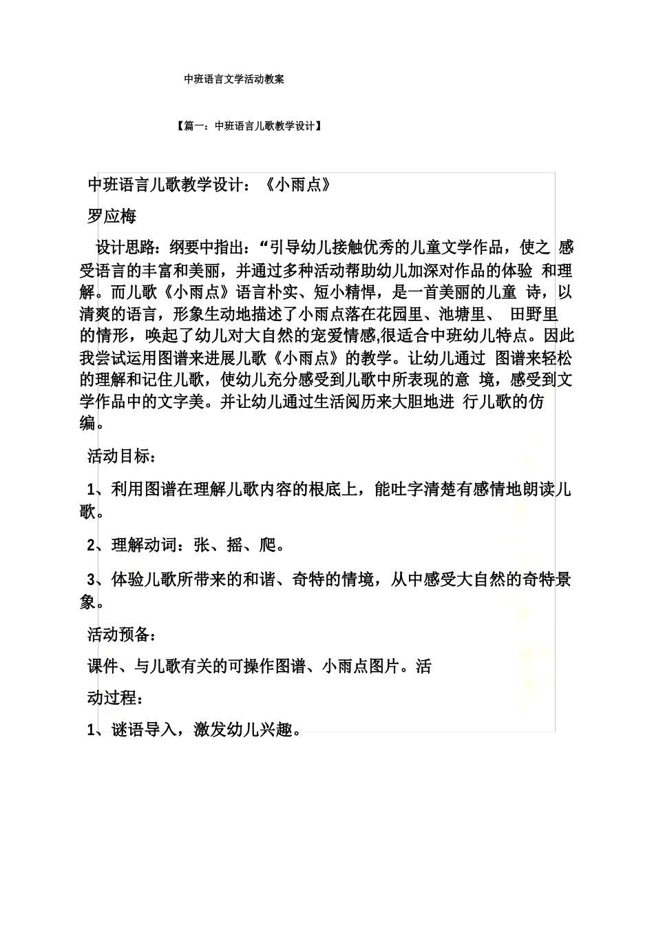 中班语言文学活动教案_第2页