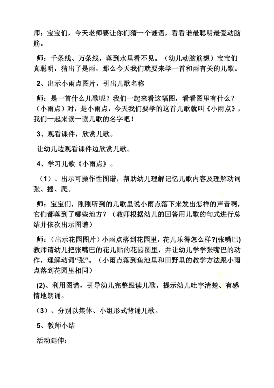 中班语言文学活动教案_第3页