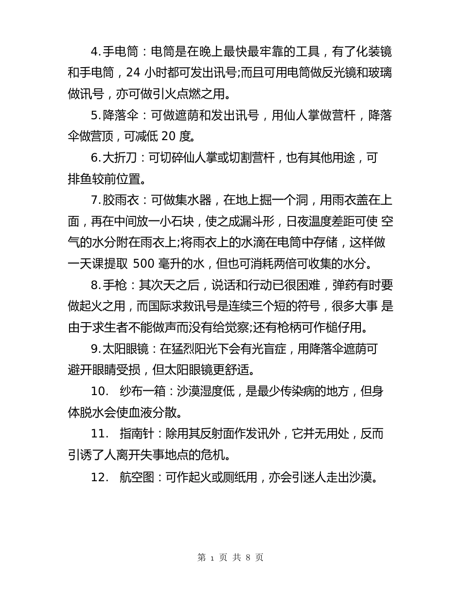 无领导小组面试题目及答案_第3页