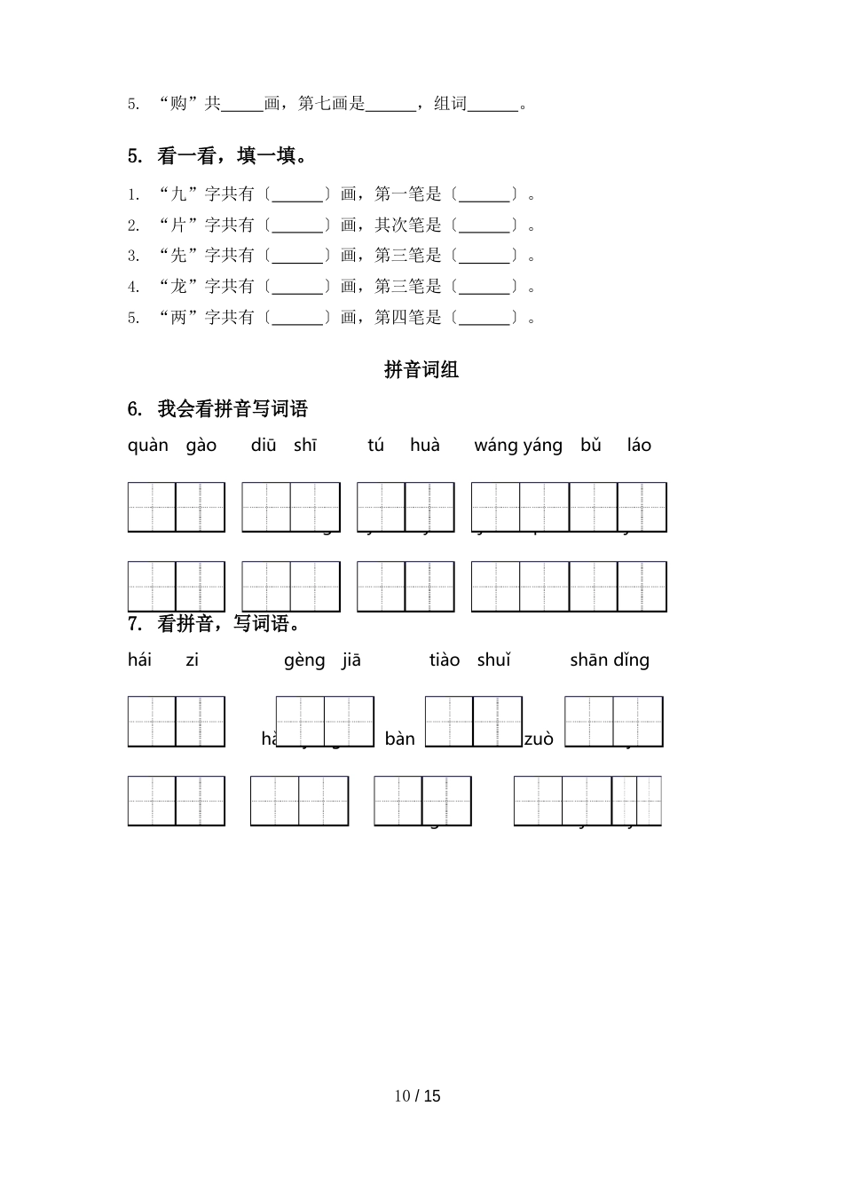 二年级语文上学期期末知识点复习部编人教版_第2页