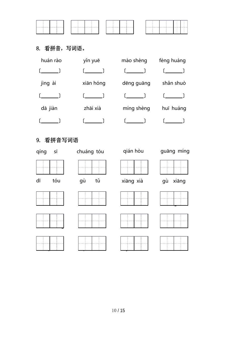 二年级语文上学期期末知识点复习部编人教版_第3页